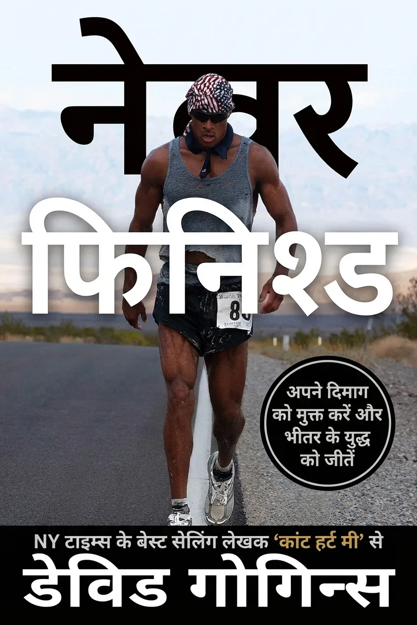 Never Finished (Hindi) - नेवर फिनिश्ड cover
