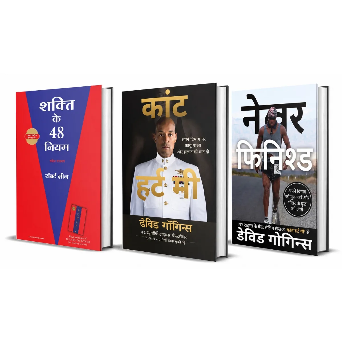Shakti Ke 48 Niyam + Can't Hurt Me (Hindi) + Never Finished (Hindi) | 3 Books Co cover